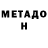 Метадон белоснежный ChrissyP